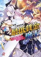 The Minimum Wage Demon King ~My Job Is to Get In the Way of the Strongest Demon King's Army in History~ - Action, Adventure, Fantasy, Manga, Shounen